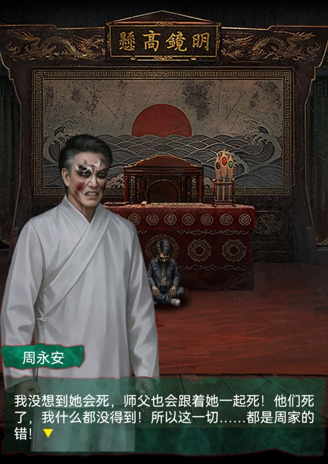诡偶已通关！ 11