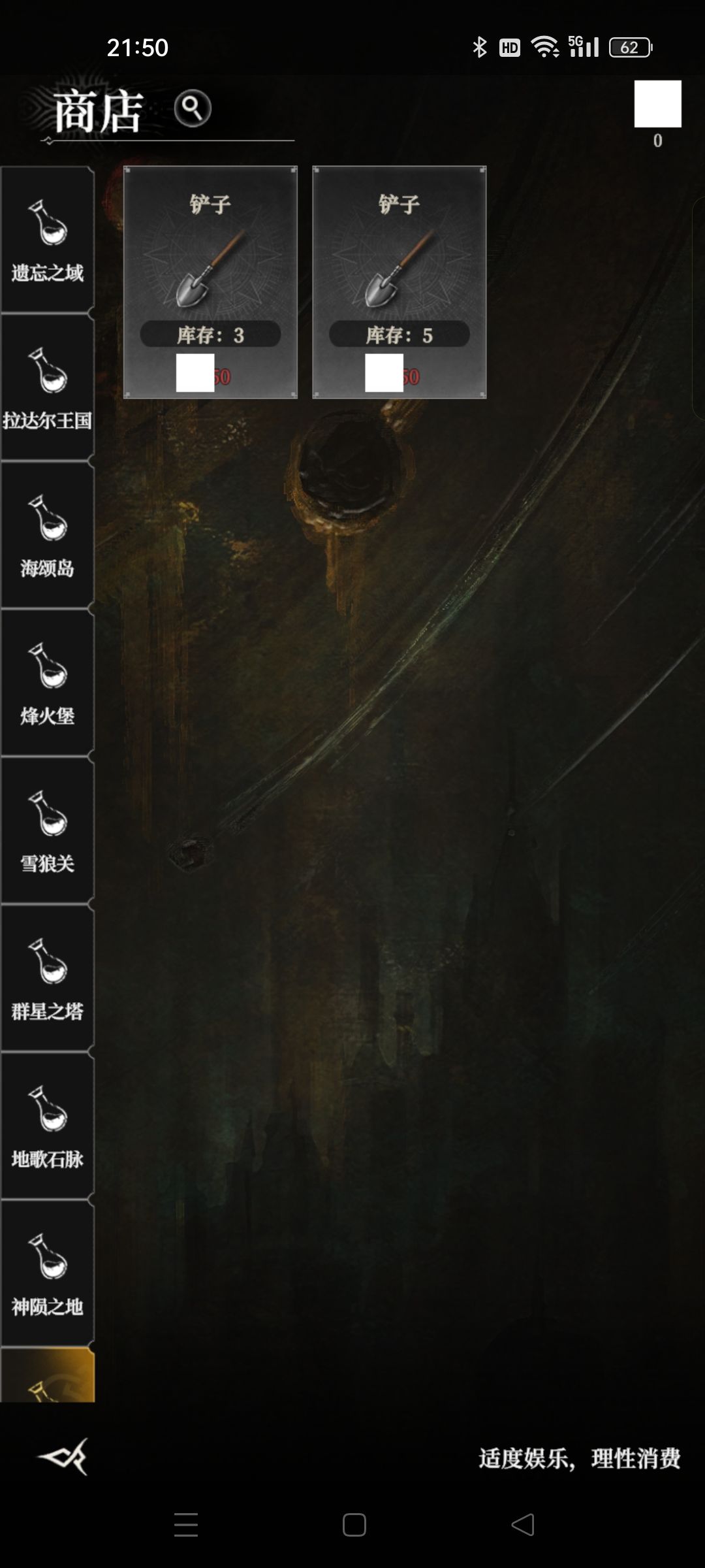 潮汐之门没铲子了,隐秘商店里的铲子买不了 1