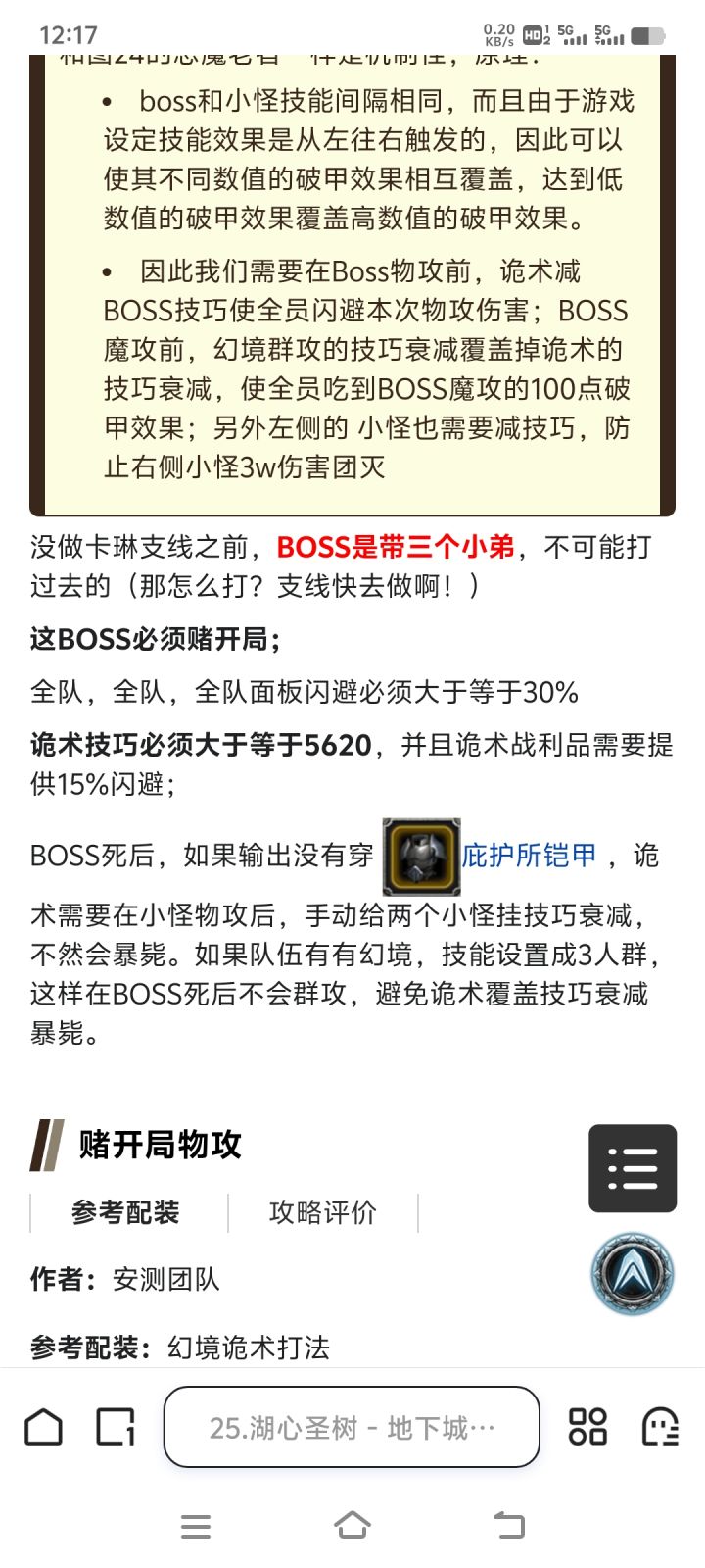 图25盗魂者截图