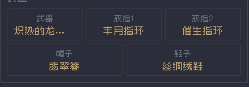 桃源乡新手攻略 3