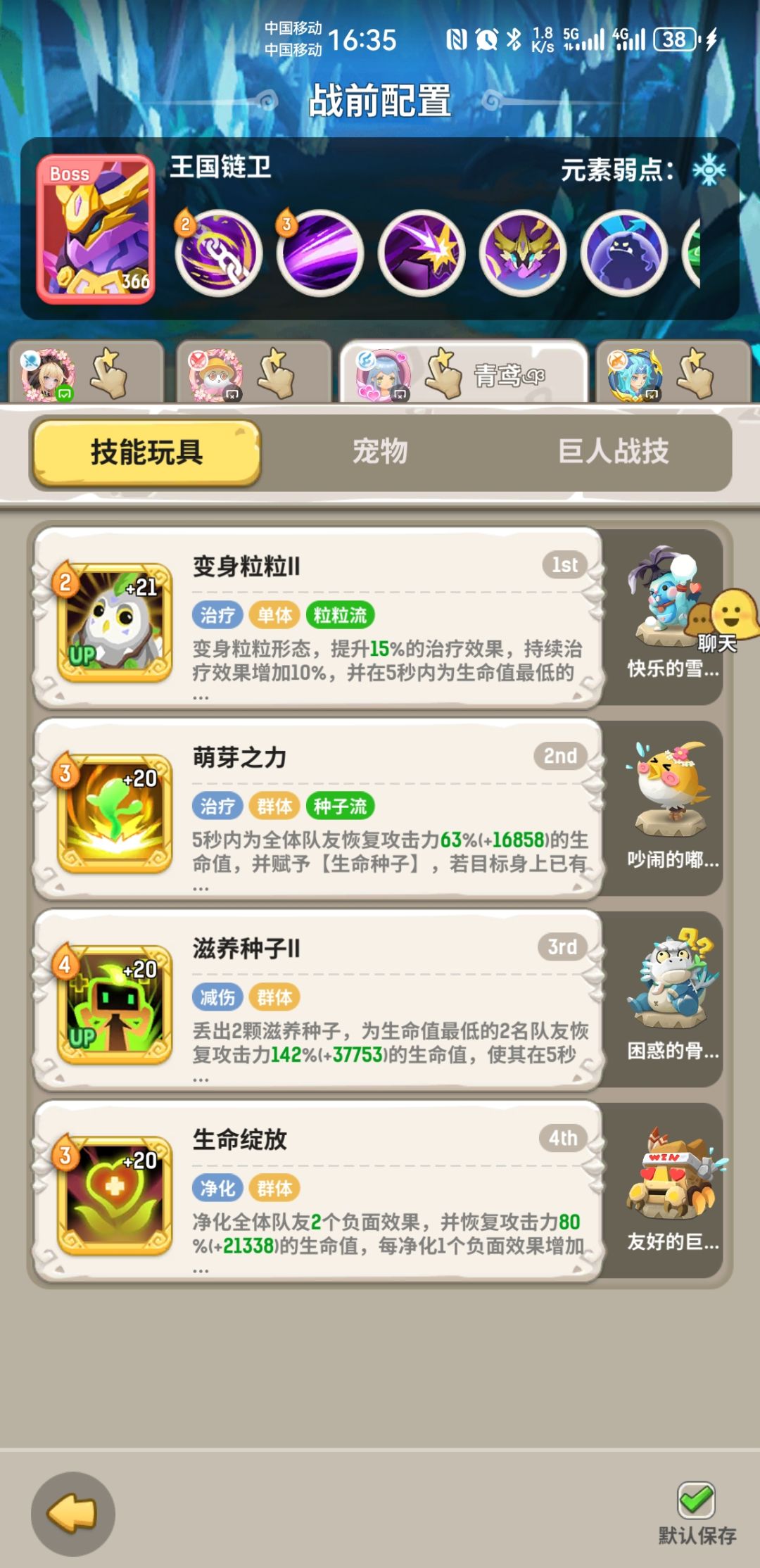 黄金城-王国链卫技能和玩具搭配 3