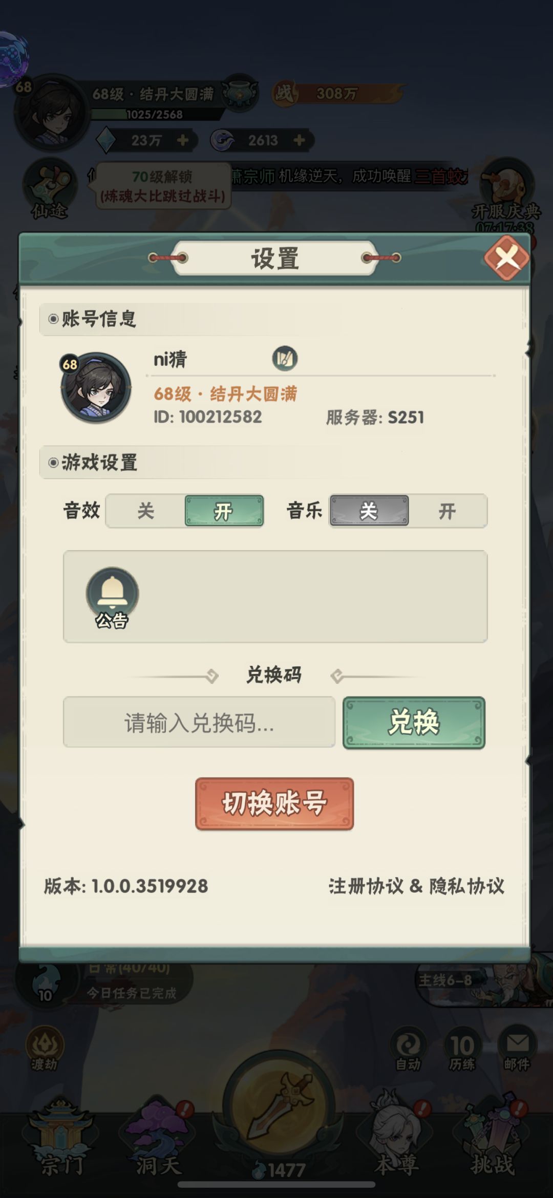 【仙逆本尊攻略】 + 玩法 1