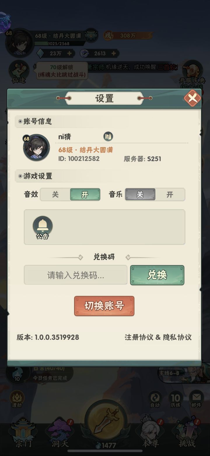 【仙逆本尊攻略】 + 玩法截图