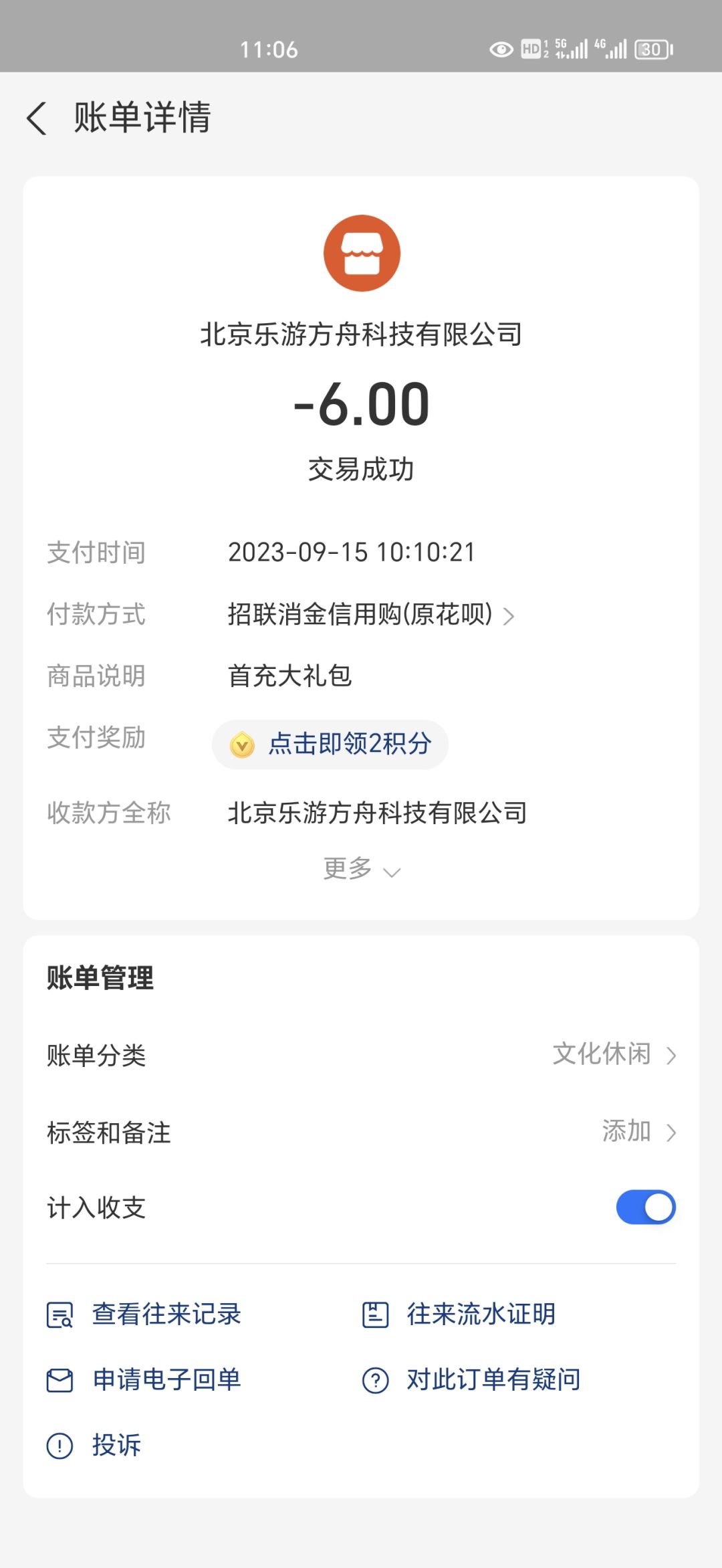 充六元为什么不给彩钻 但是能领首冲奖励 3