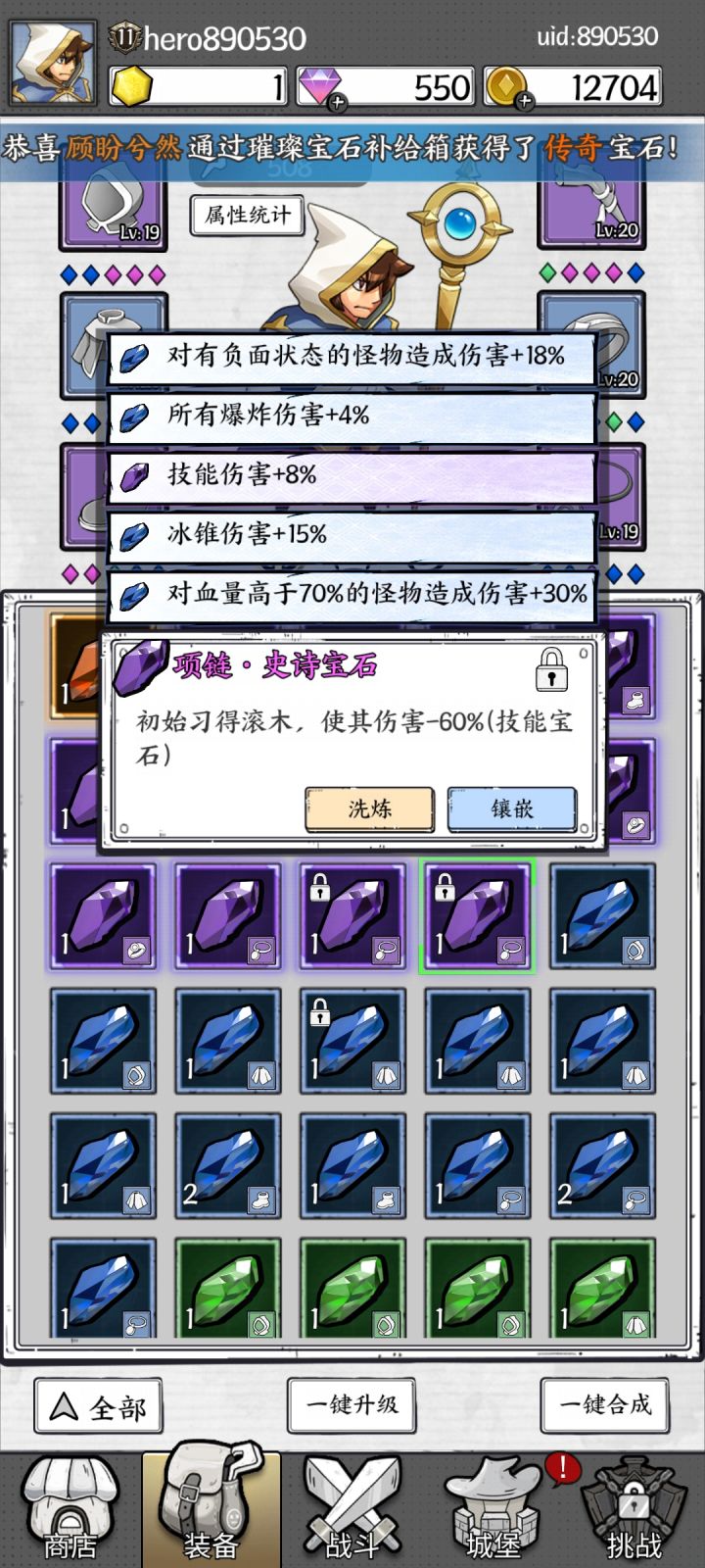 技能宝石,可以洗吗?洗成别的技能截图