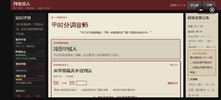 挂科率100%及0%挑战成功截图