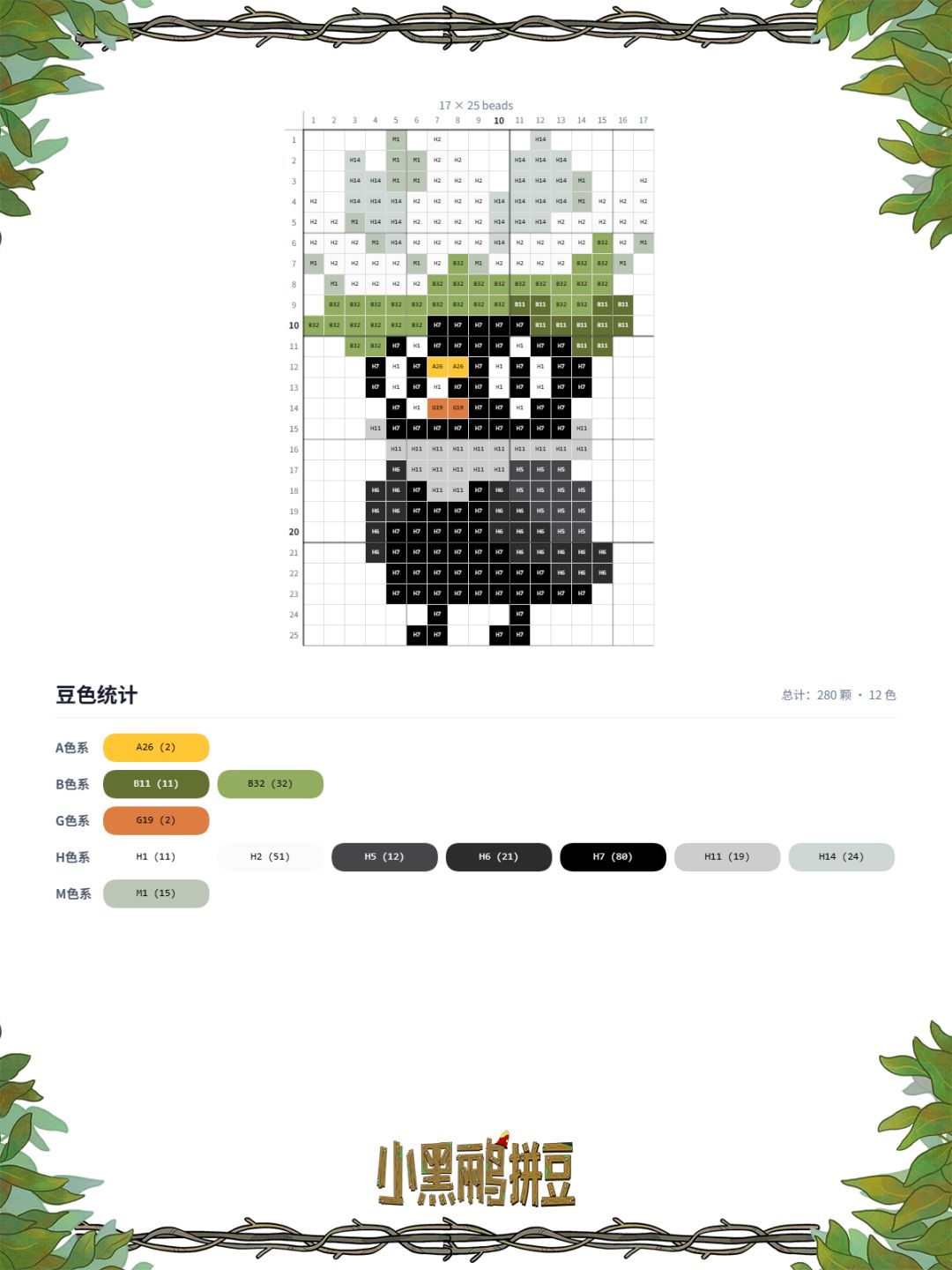 🐦小黑鹂拼豆图纸:可爱的NPC小鸟! 2