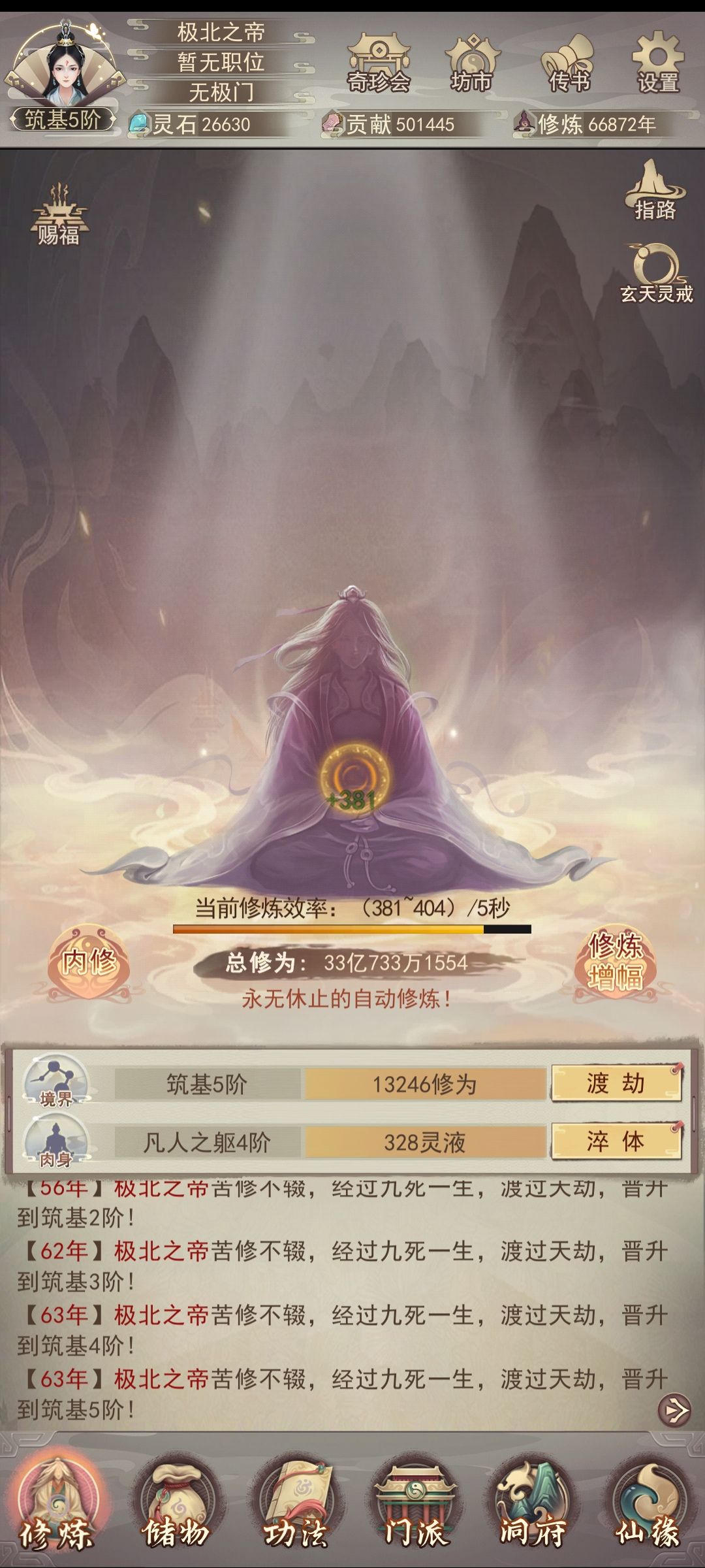 6万年筑基老祖出山哪! 1