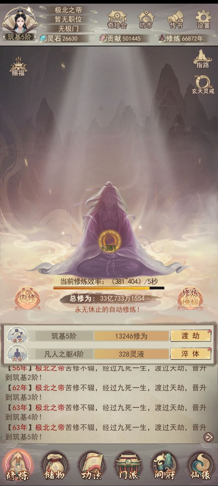 6万年筑基老祖出山哪!截图