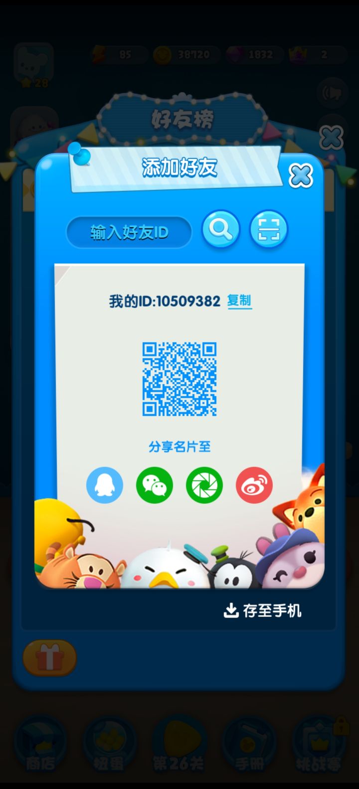 求好友呀截图
