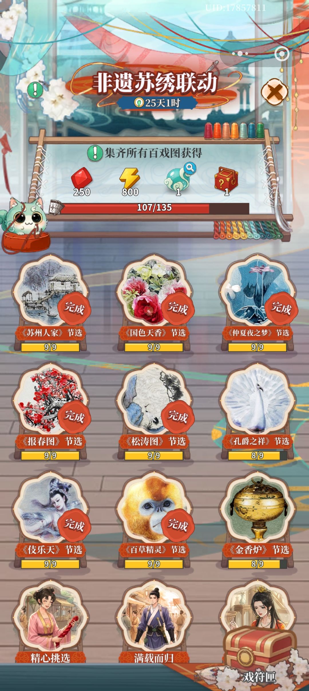 已经集齐了七幅图 2