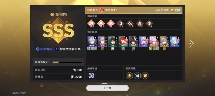3星救世主截图