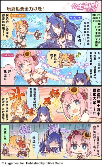 四格漫画更新——「玩耍也要全力以赴！」