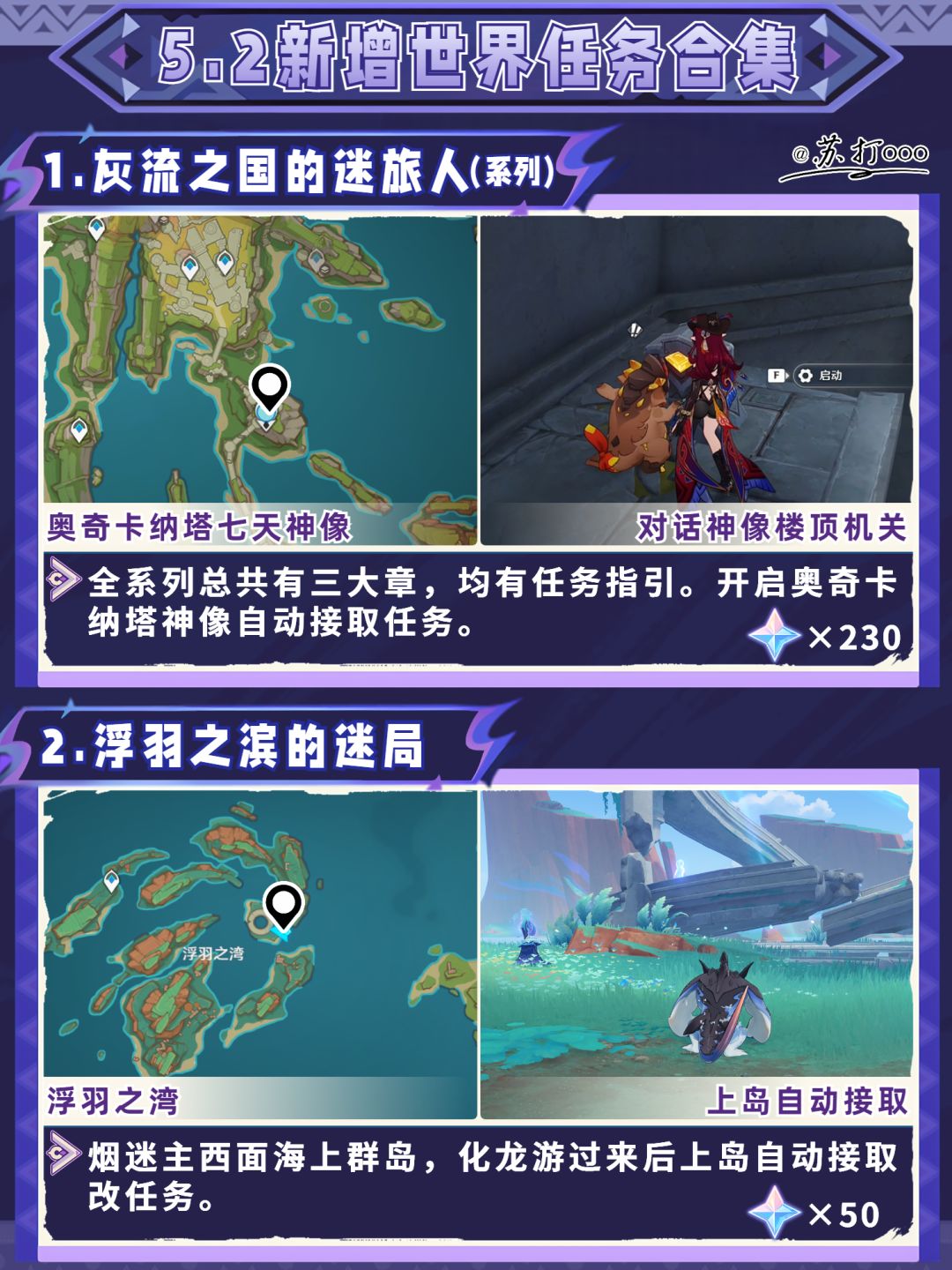 【V5.2攻略】纳塔5.2隐藏任务汇总❗ 2