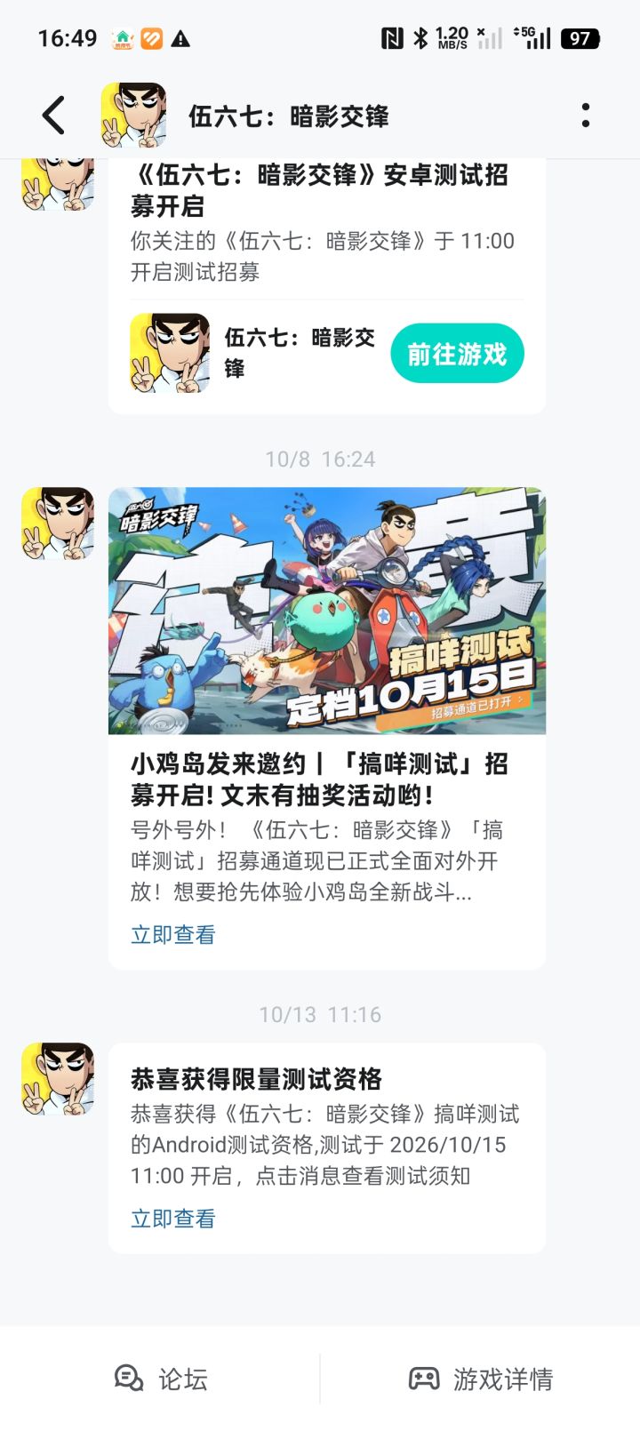 测试资格截图