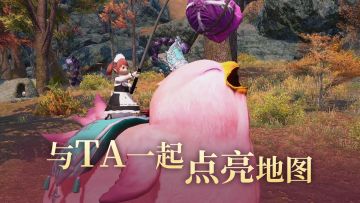 【FF14手游】与ta一起点亮地图吧！