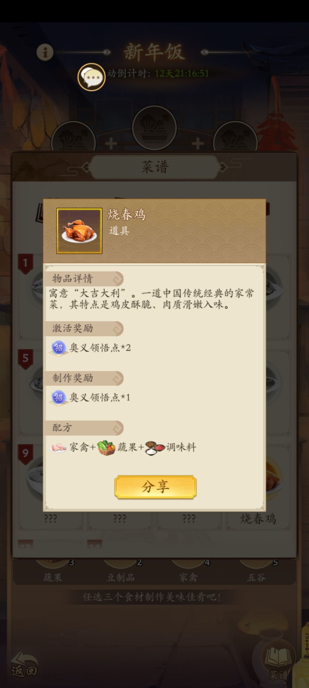 新年饭菜谱截图