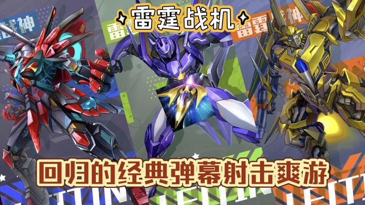 回归的弹幕射击爽游,策略多元搭配,星际战火重燃!截图