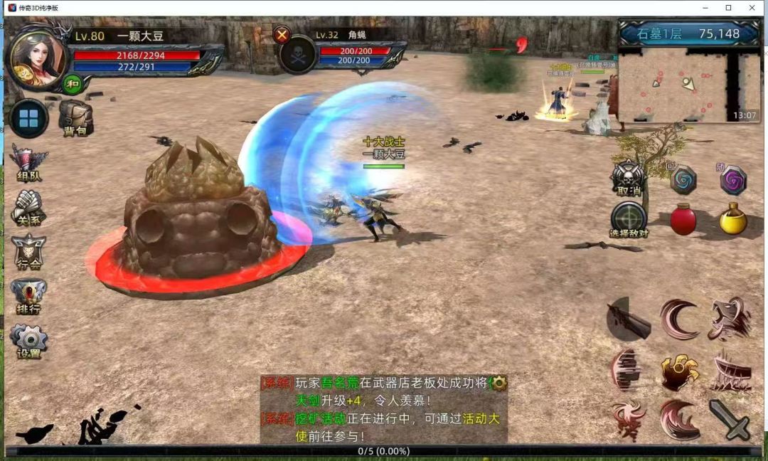 传奇3D手游纯净版 3