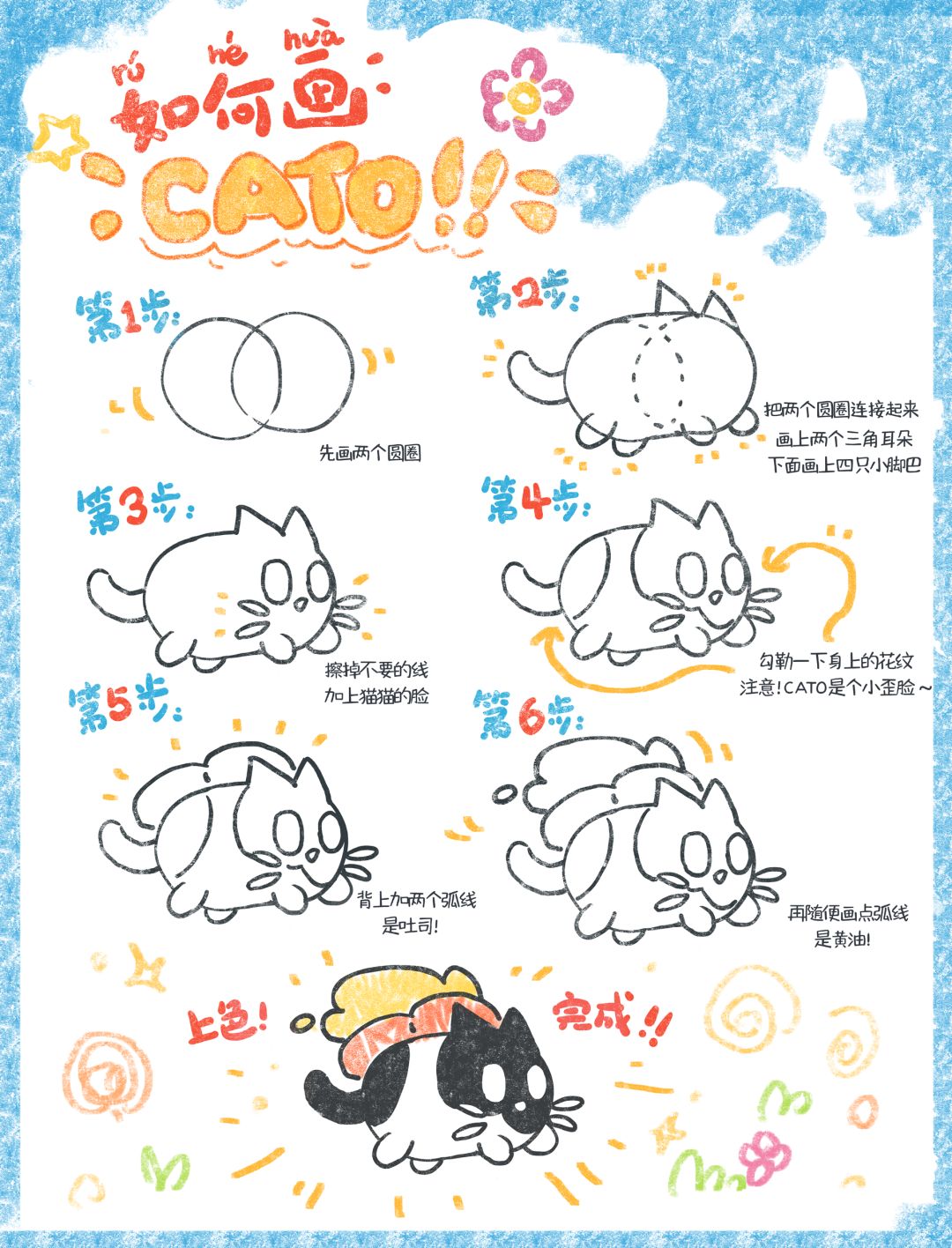 人,儿童节快乐!一起来画黄油猫🎨 1