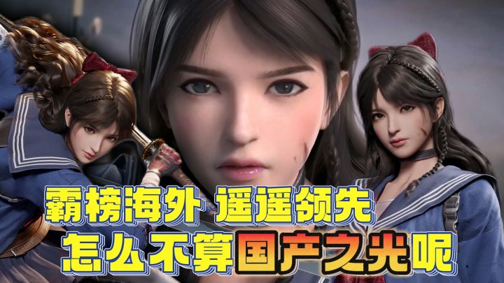 和原神一起征服全球玩家？国产游戏之光用丧尸生存题材霸榜海外！截图