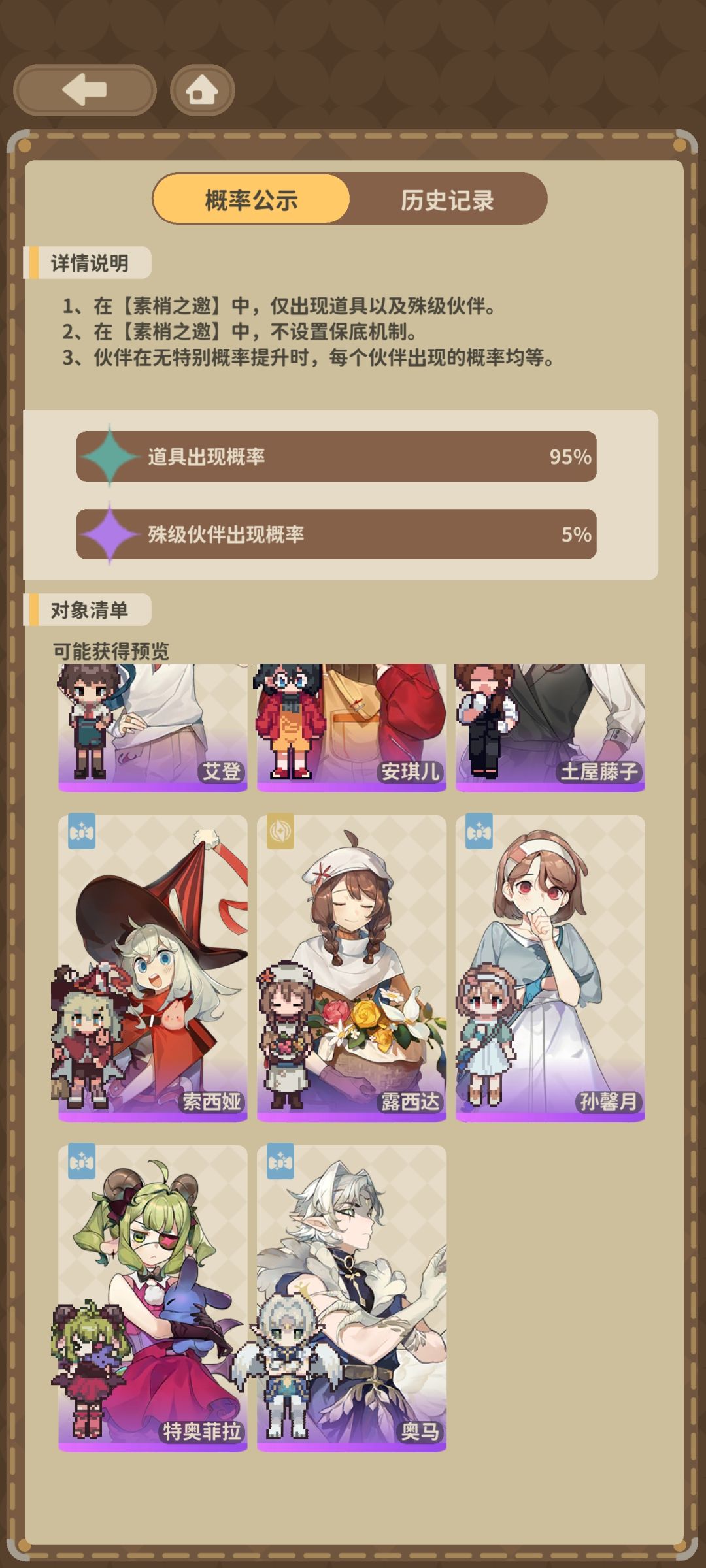 不是,为啥要把sr角色单独放友情池? 1