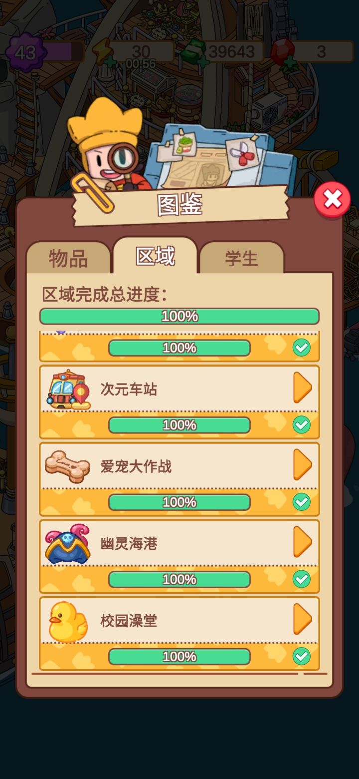真不容易啊,终于通关了(虽然是暂时的)截图