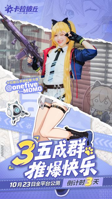 【倒计时第3天】“3”五成群，推爆快乐！