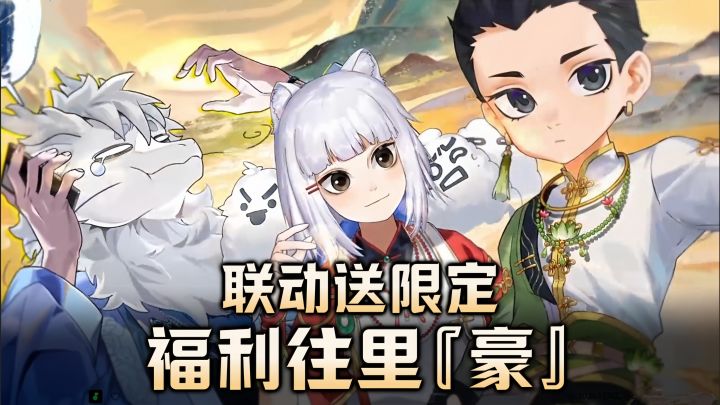 龙卡联动非人哉,免费五星九月,福利比周年庆还狠!截图