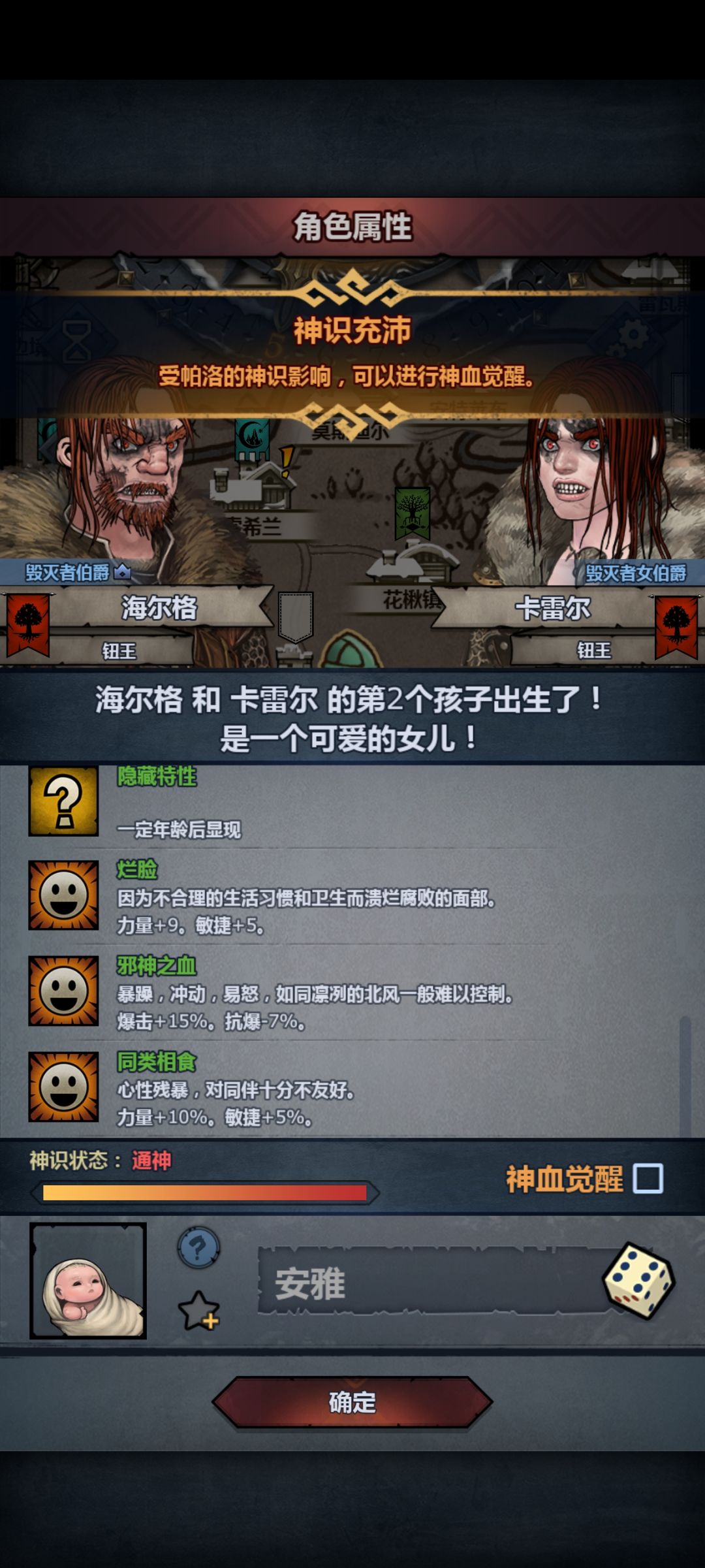 兄弟们,这个能觉醒吗?第二个神子 1