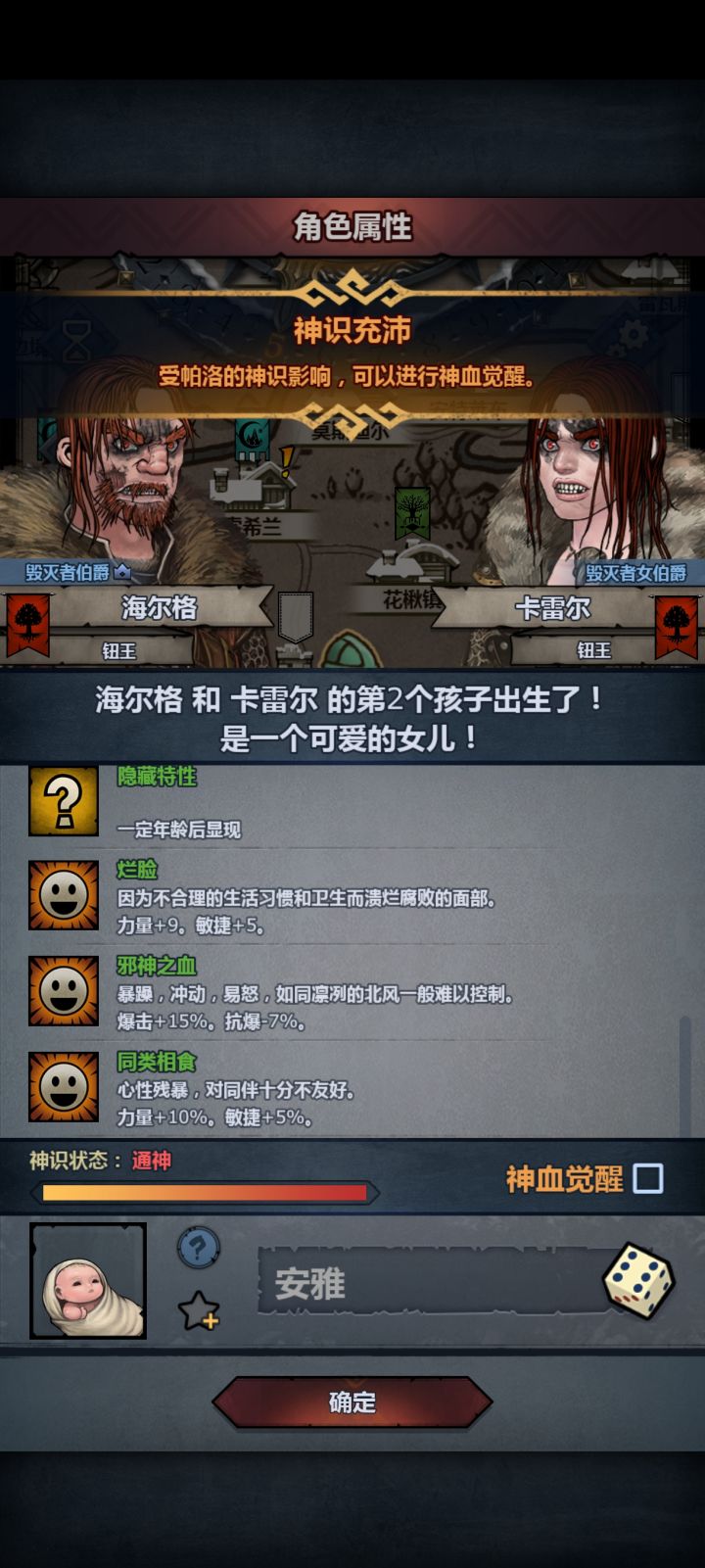 兄弟们,这个能觉醒吗?第二个神子截图