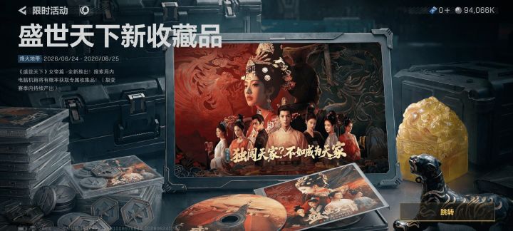 两天的限时收藏品截图