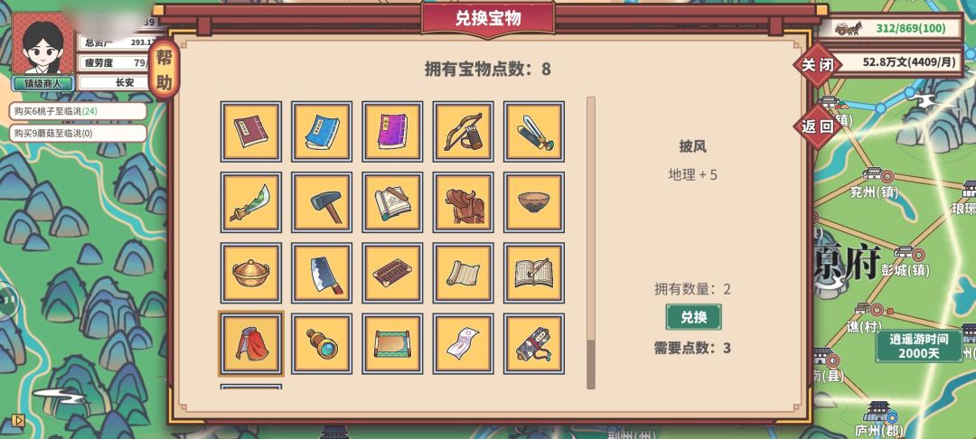我的宝物好像出问题了? 3