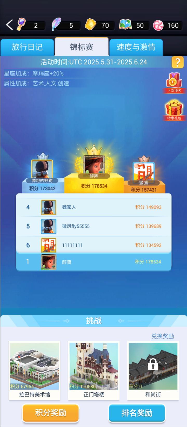 第一名截图