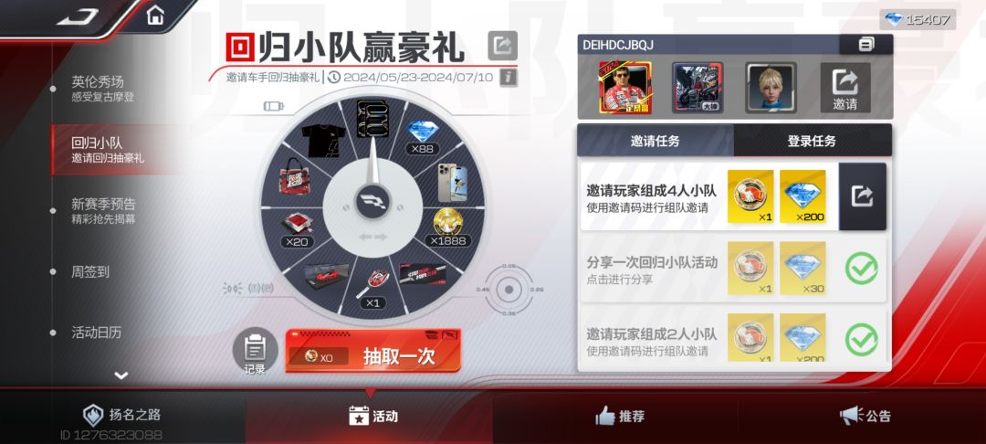 回归的来,就差一个了,进来直接领完 1