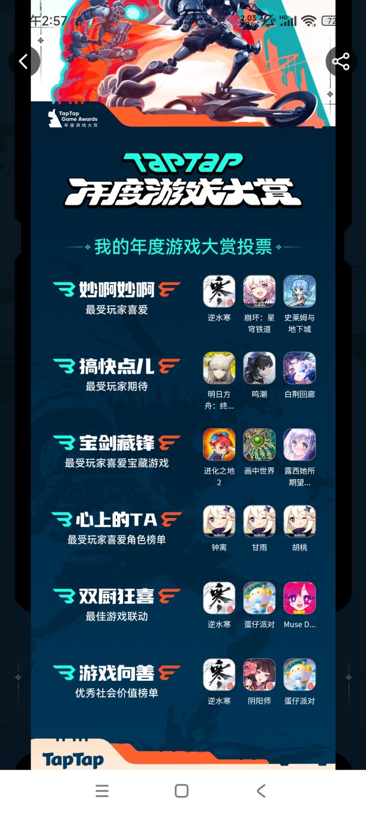 逆水寒冲冲冲截图