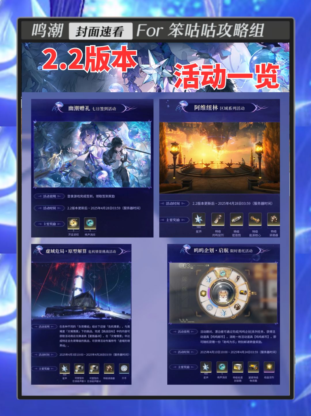 鸣潮|2.2版本星声汇总 3