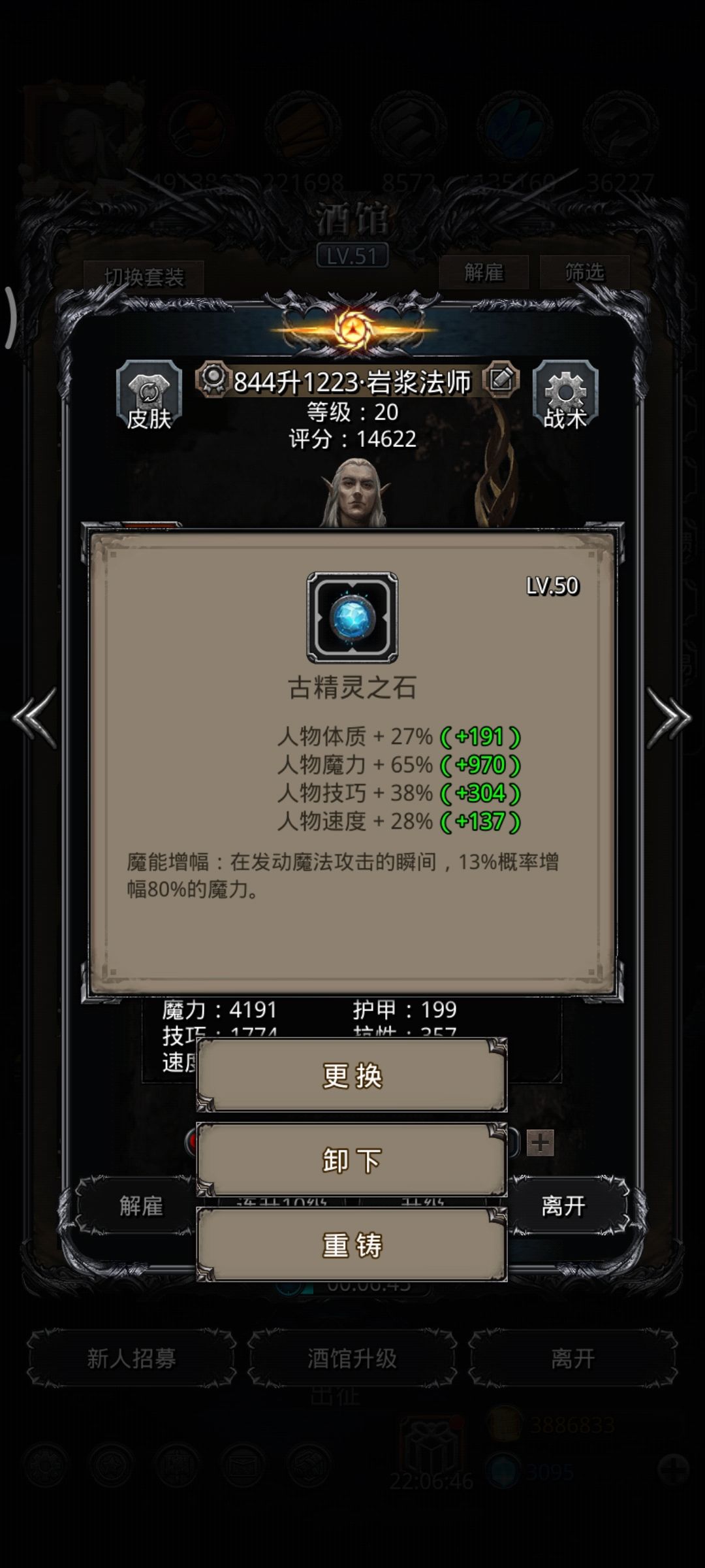 今天刚过一带二,这魔石是不是升废了 1