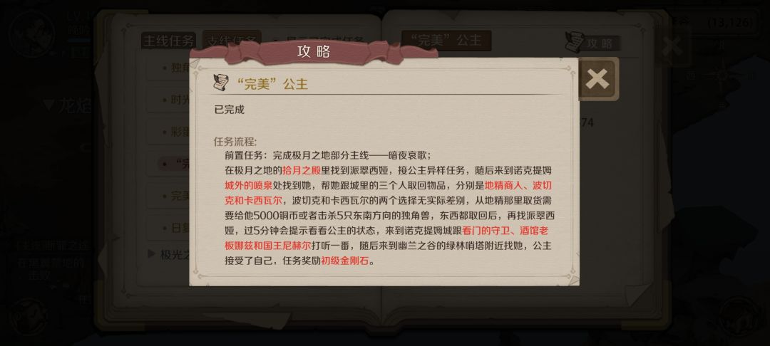 支线合集——精灵大陆肆 3