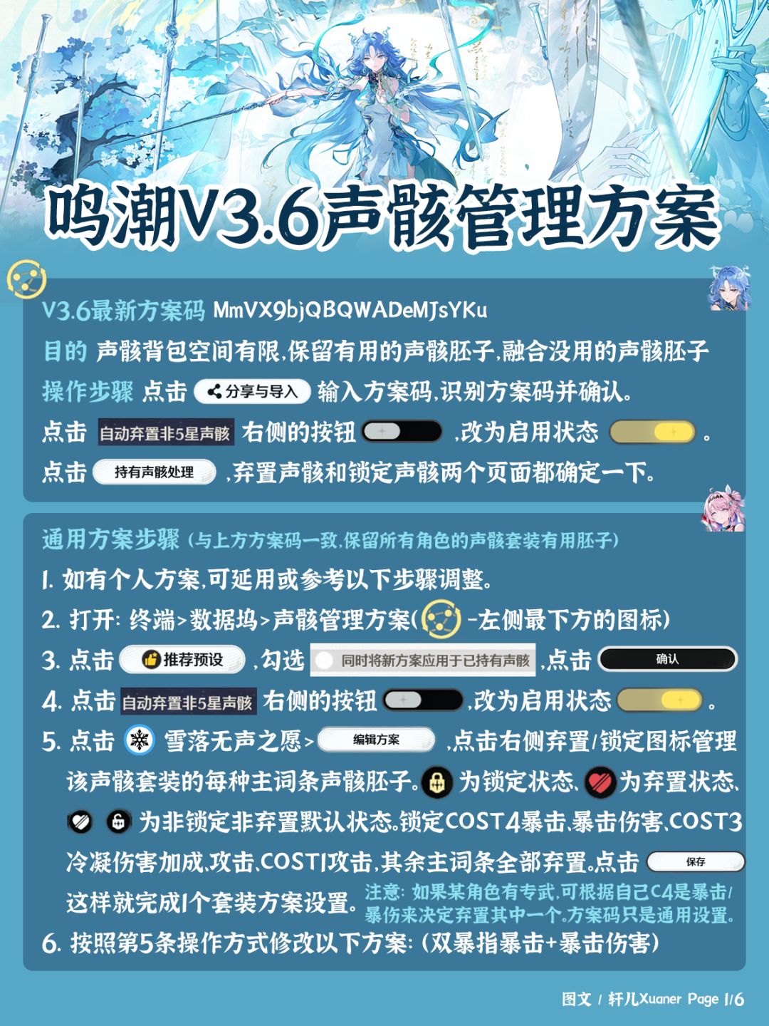 鸣潮V3.6版本声骸管理方案 1