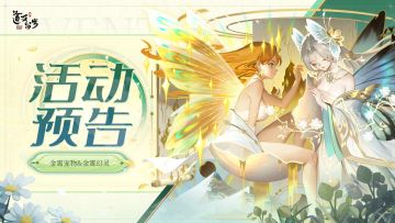 活动预告 | 全新金霄宠物、金霄幻灵即将登场！