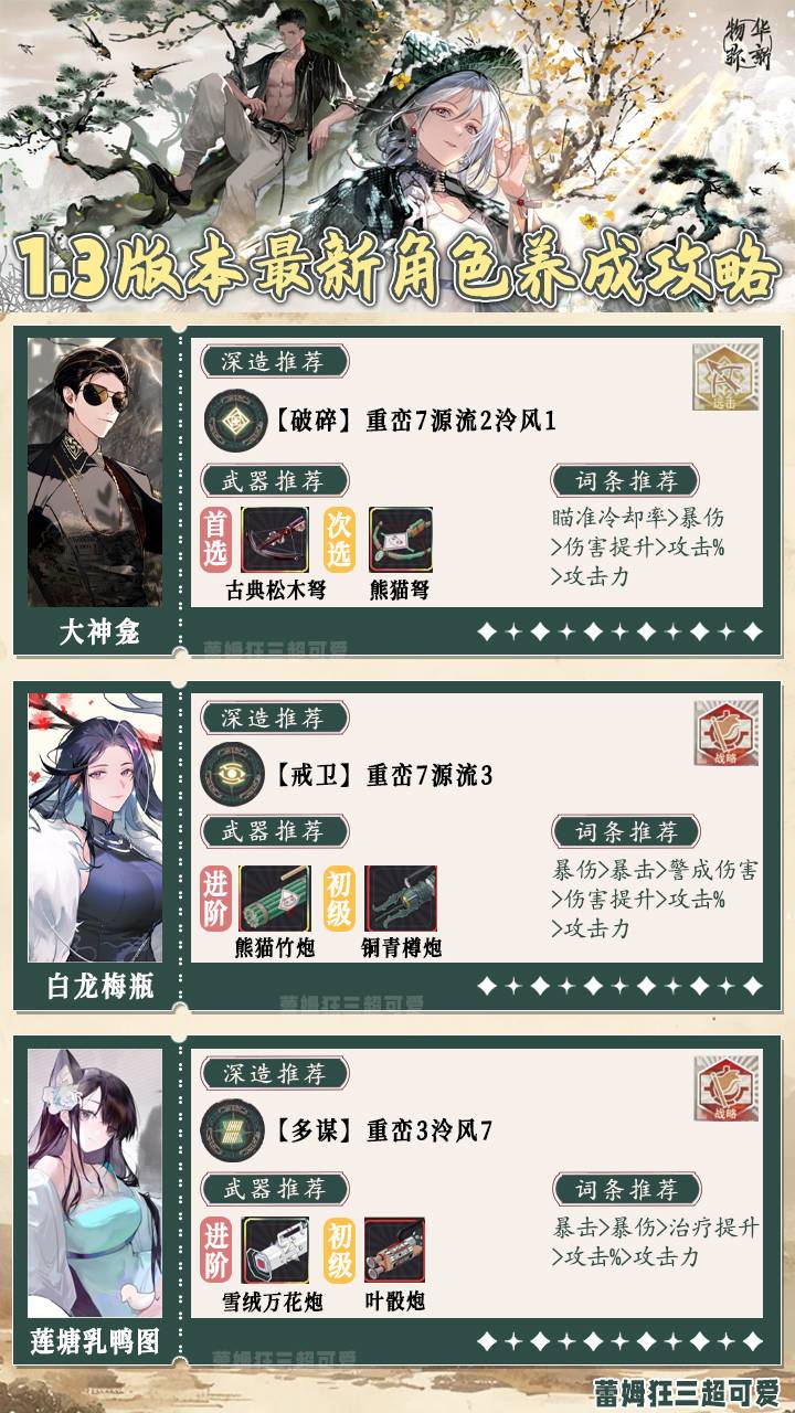 物华弥新1.3版本最新角色武器加点深造推荐 2