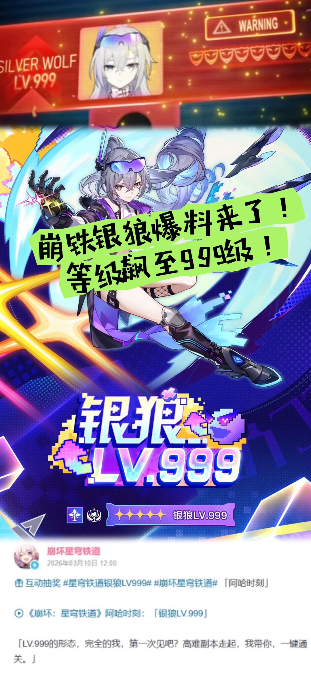 崩铁银狼爆料来了!等级飙至999级! - 机智汉堡宝的动态 - TapTap