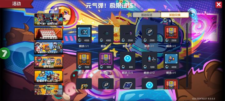 元气弹这几天可以存点活动币截图