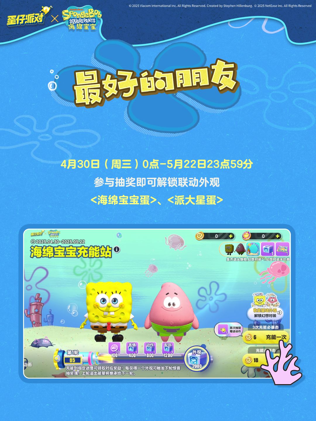 《蛋仔派对》×《海绵宝宝》联动详情 3