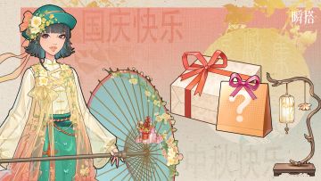 瞬搭 | 📜国庆中秋活动一览！