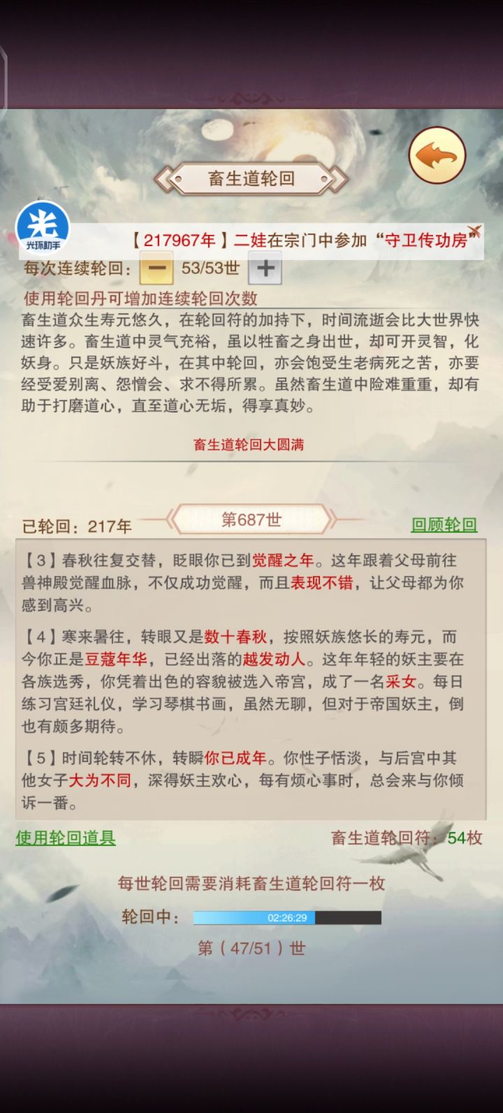 零氪畜牲道大圆满截图