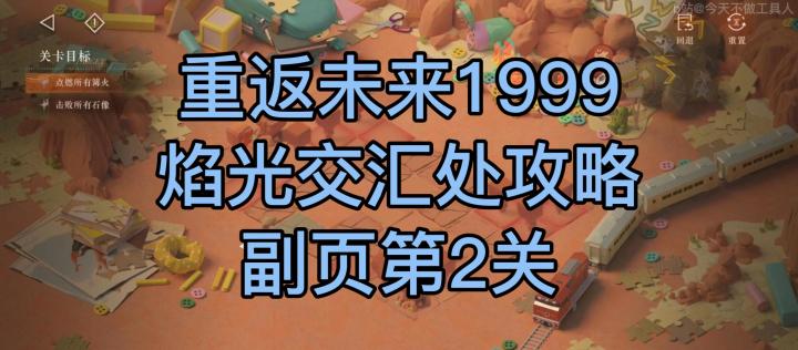 1.5 焰光交汇处 活动攻略 插页第2关 平衡竞走截图