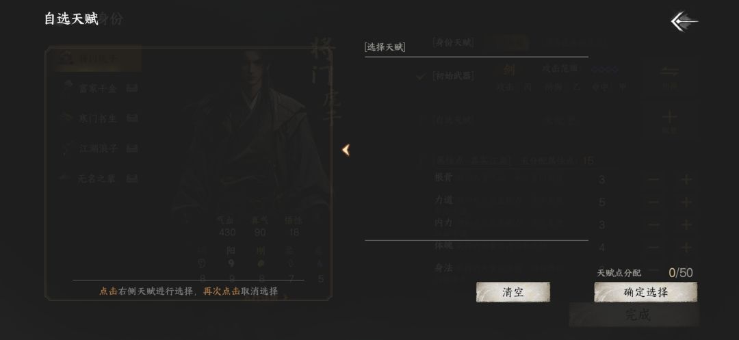 天赋选择bug 1