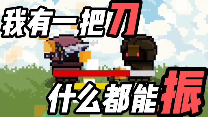 【弹反模拟器】极限振刀，训练你魂类游戏的反应和手感！！！截图